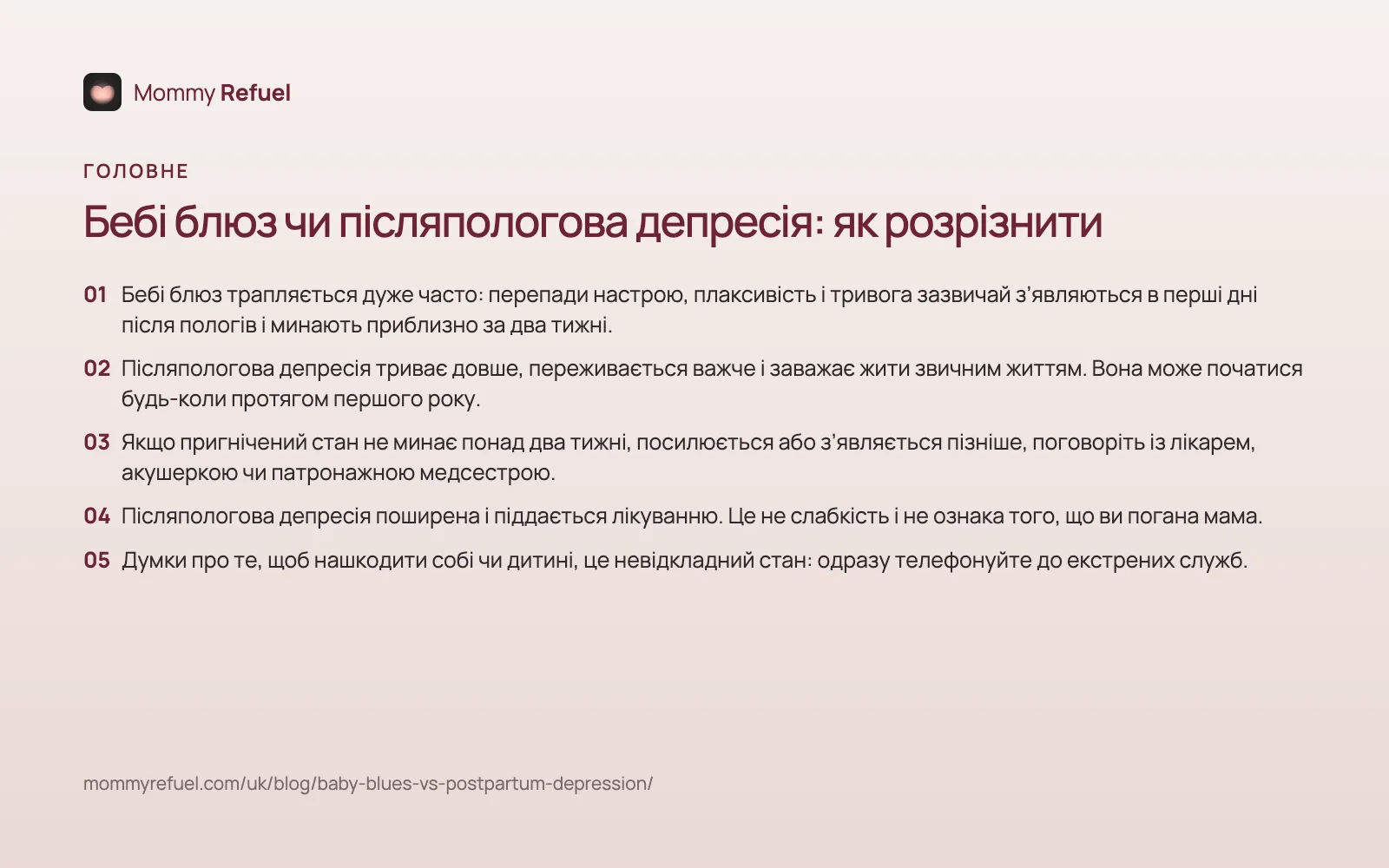 Головне: Бебі блюз чи післяпологова депресія: як розрізнити Головне зі статті «Бебі блюз чи післяпологова депресія: як розрізнити» — картка-підсумок