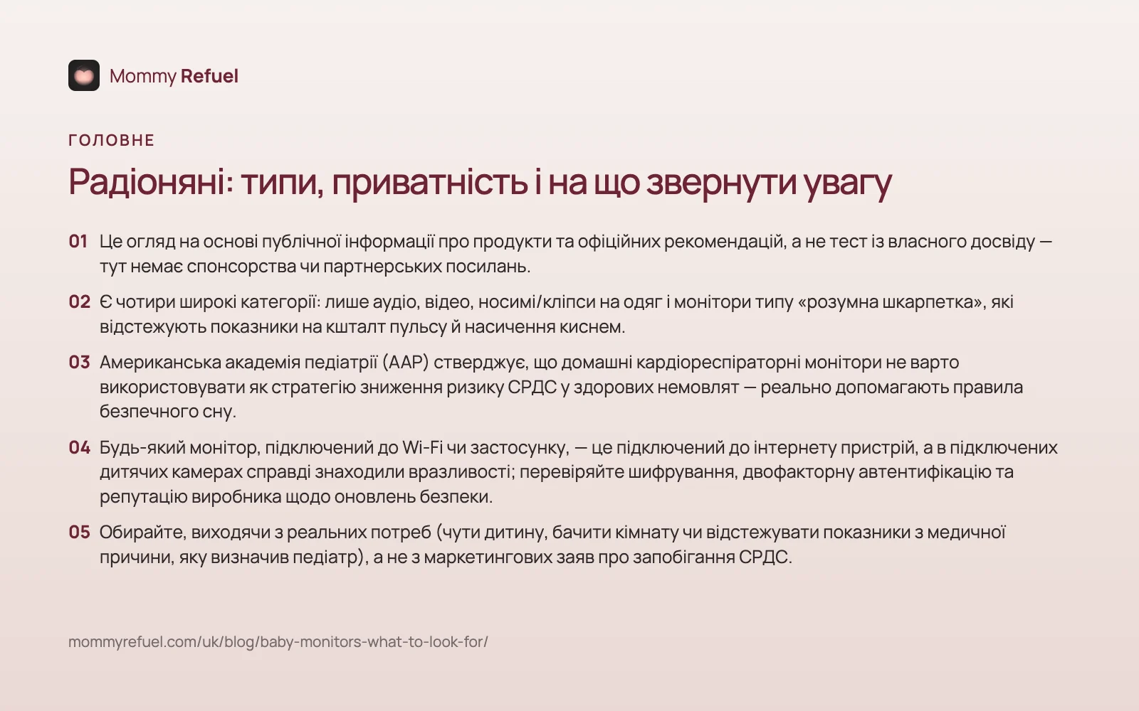 Головне зі статті «Радіоняні: типи, приватність і на що звернути увагу» — картка-підсумок