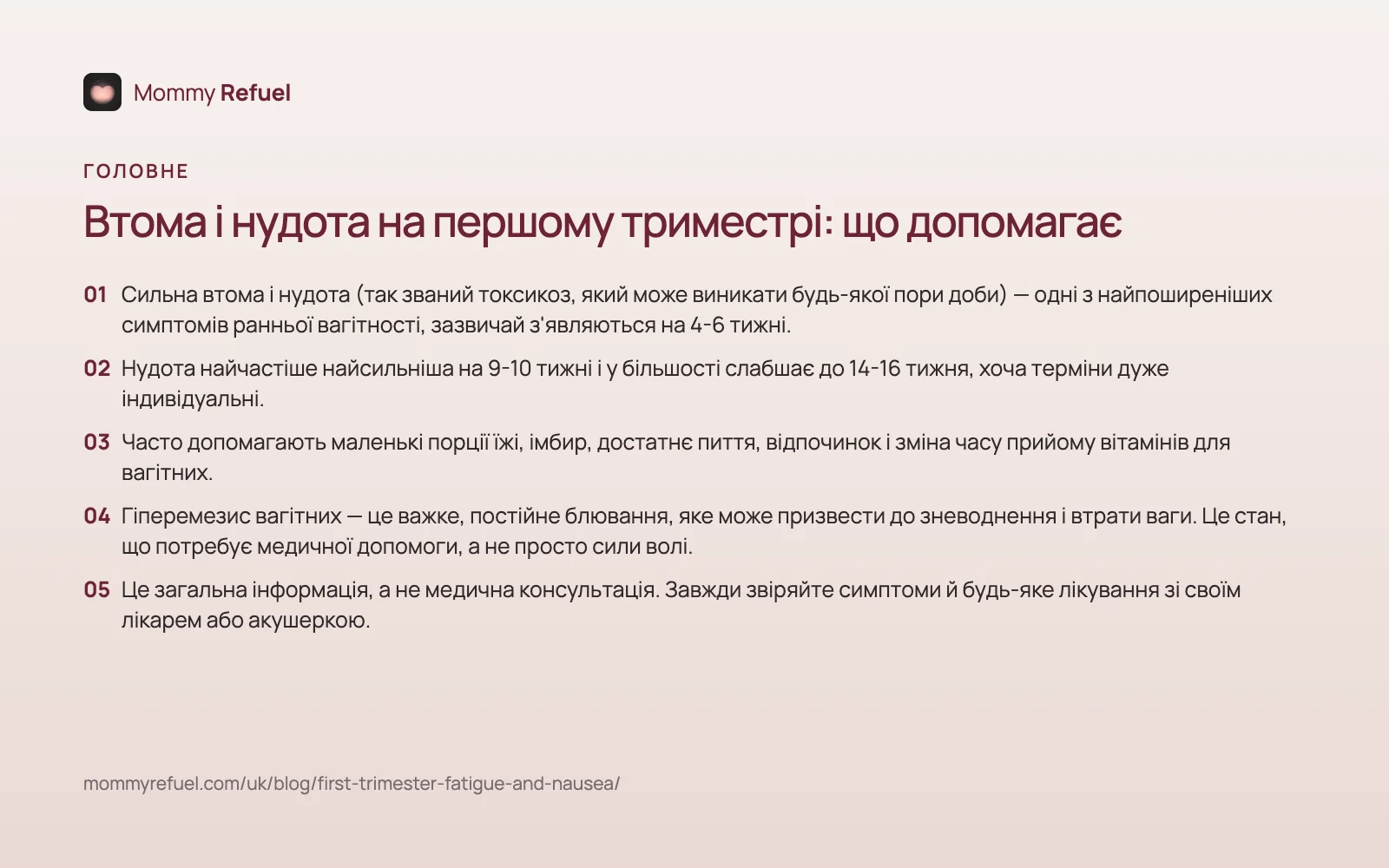 Головне зі статті «Втома і нудота на першому триместрі: що допомагає» — картка-підсумок