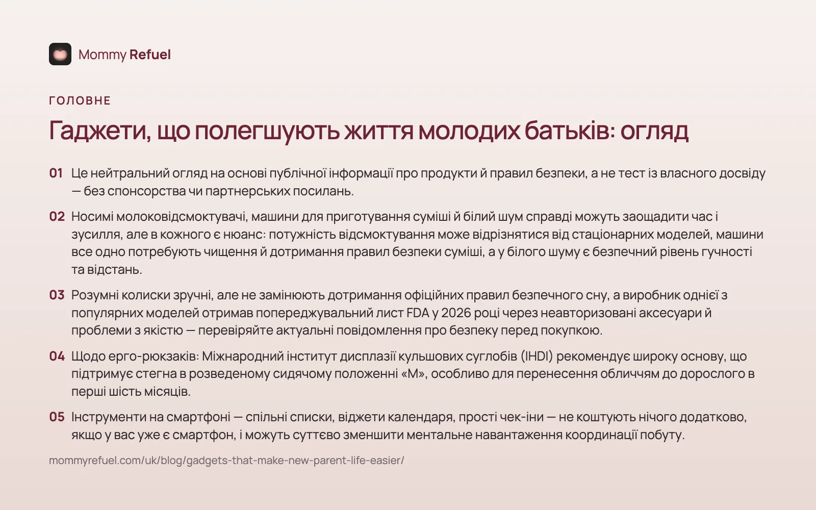 Головне зі статті «Гаджети, що полегшують життя молодих батьків: огляд» — картка-підсумок